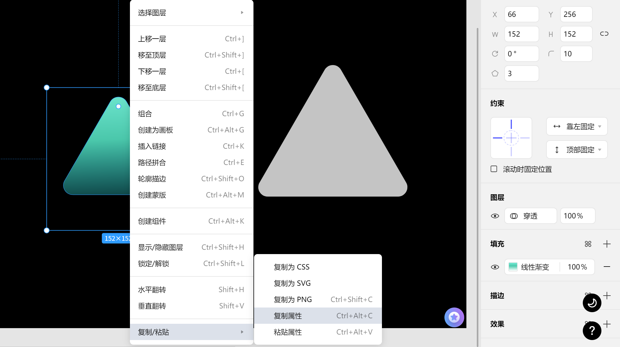 复制属性